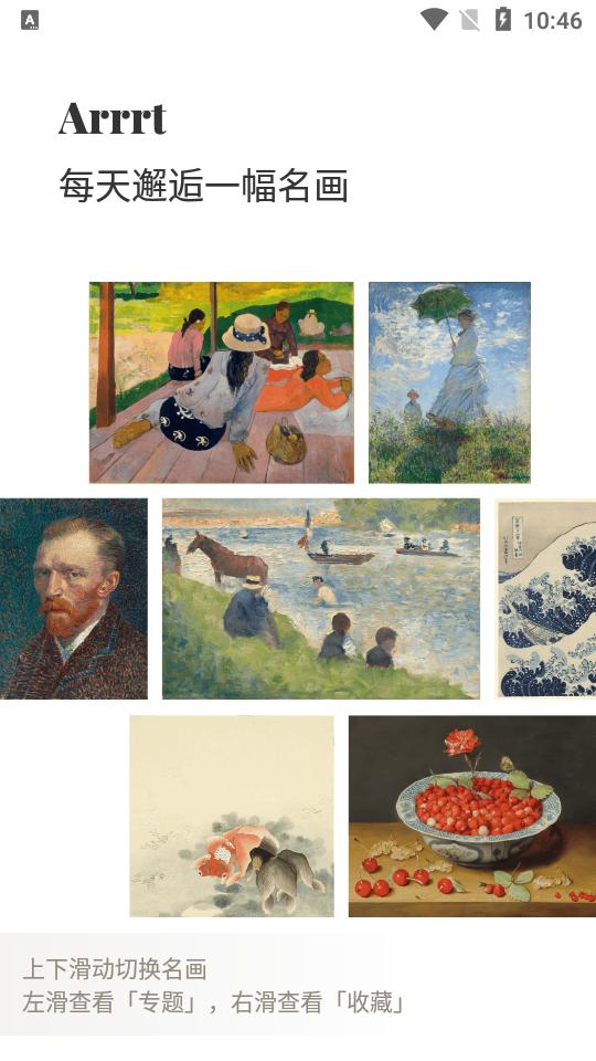 arrrt名画鉴赏app安卓版1.7最新版 v6.1.2
