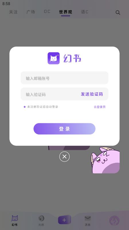 幻书(official)官方版v1.3.3 最新版 v3.0.1