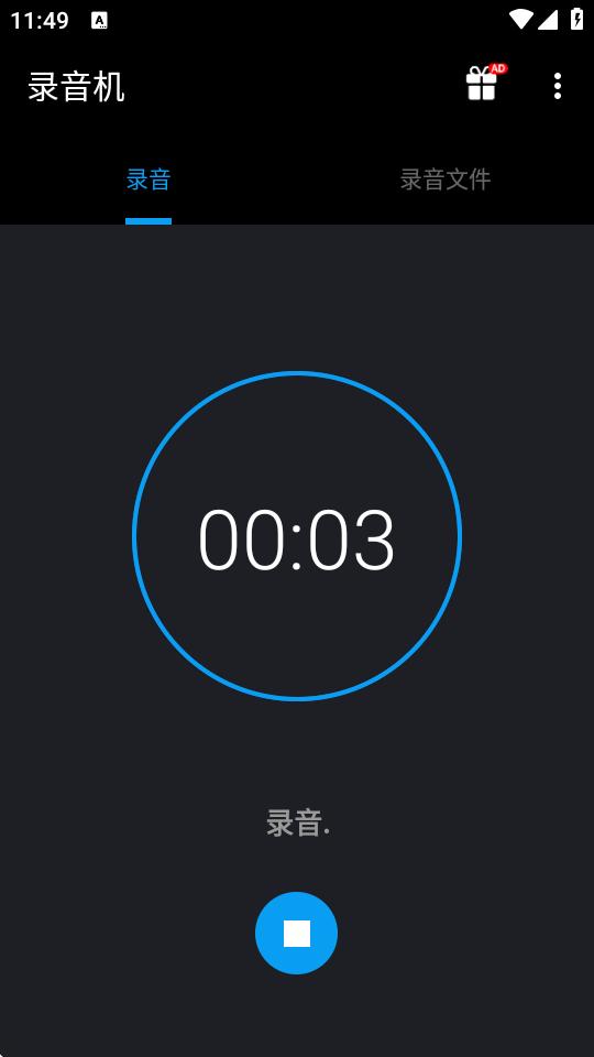 录音机录音器软件v2.0.16 最新版 v4.0.2