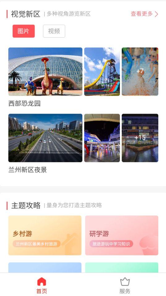 新区通APP官方安卓版1.0.8最新版 v3.2.1