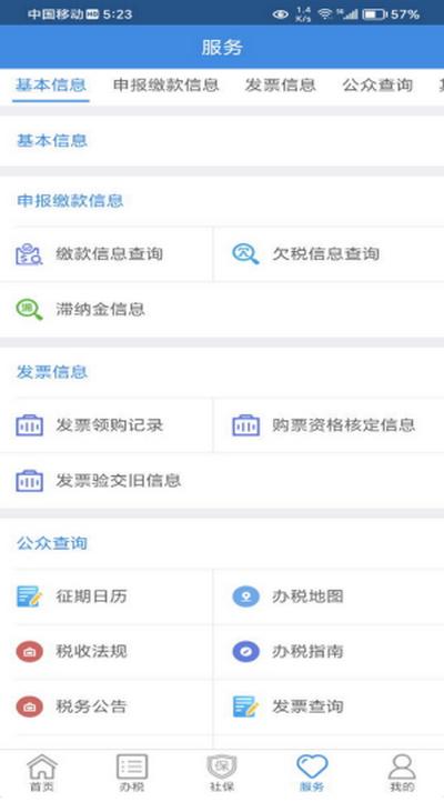 西藏税务app官方免费下载v10.2.84 安卓版 v5.2.4