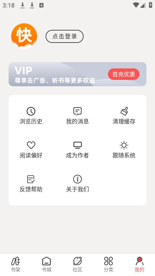 快读小说追书app下载正版免费2.4.4最新版 v4.4.1