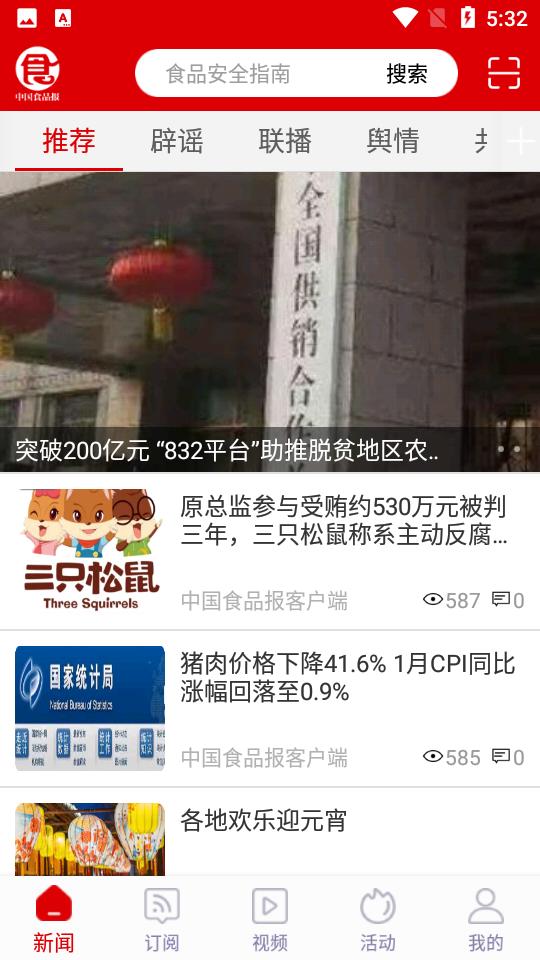 中国食品报客户端APP1.2.5 安卓最新版 v3.3.1