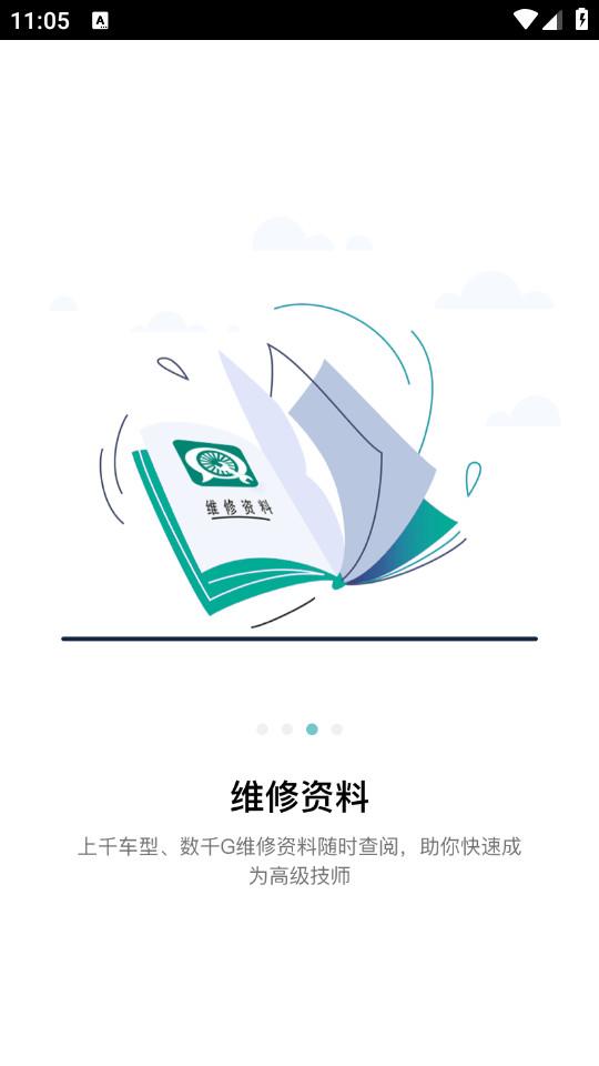 golo汽修大师app下载安装v8.3.0 手机版 v6.2.4