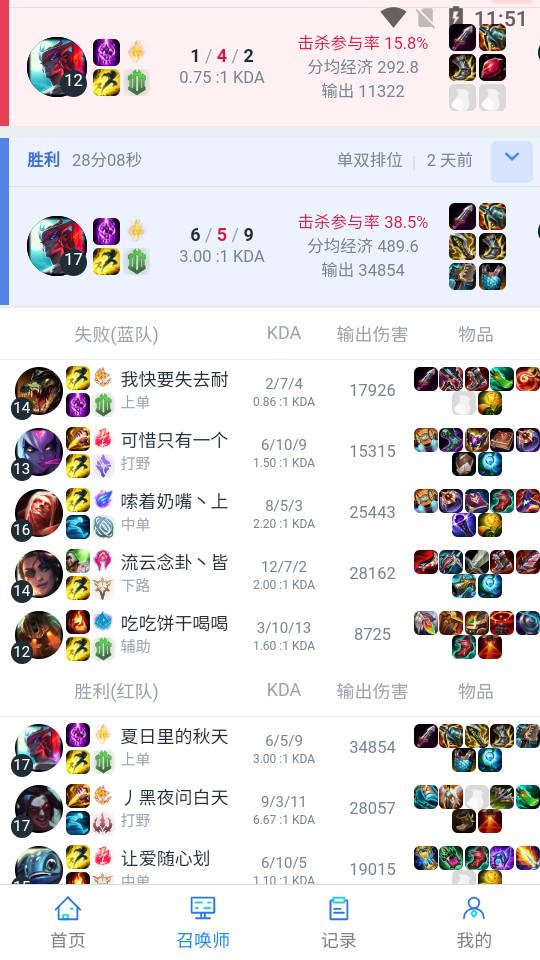 so1查战绩app1.0.0 最新版 v3.0.4