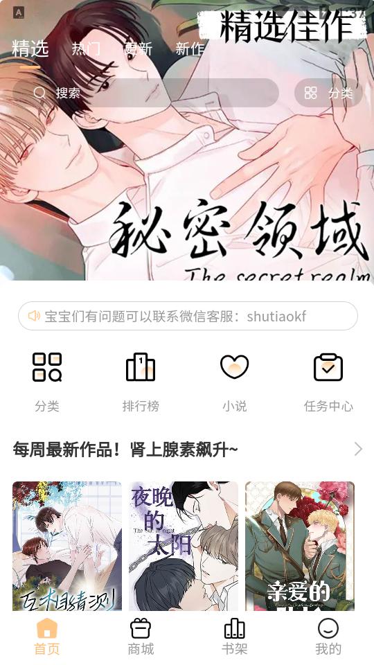 薯条漫画app免费版v1.2.2最新版 v4.3.4