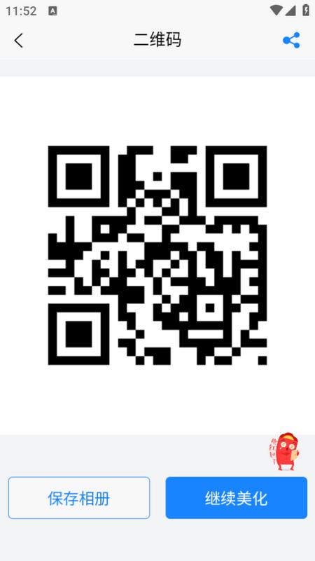 二维码制作生成神器app