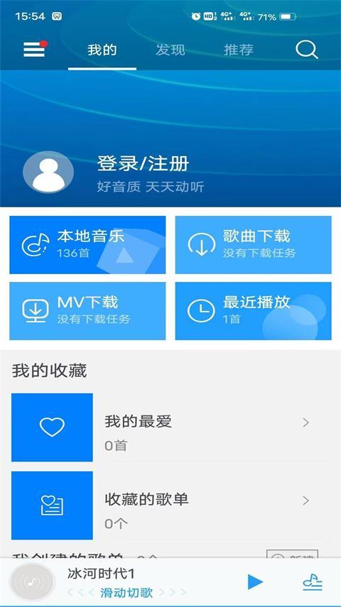 天天动听app经典版(TTPod)v8.4.1 免费手机版 v5.1.3