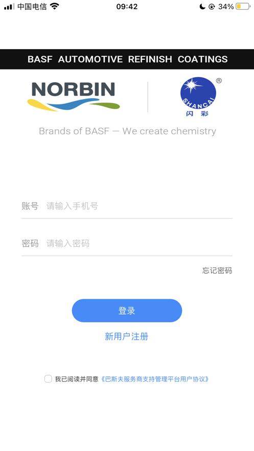 巴斯夫调漆宝app1.2.0 最新版 v4.2.1