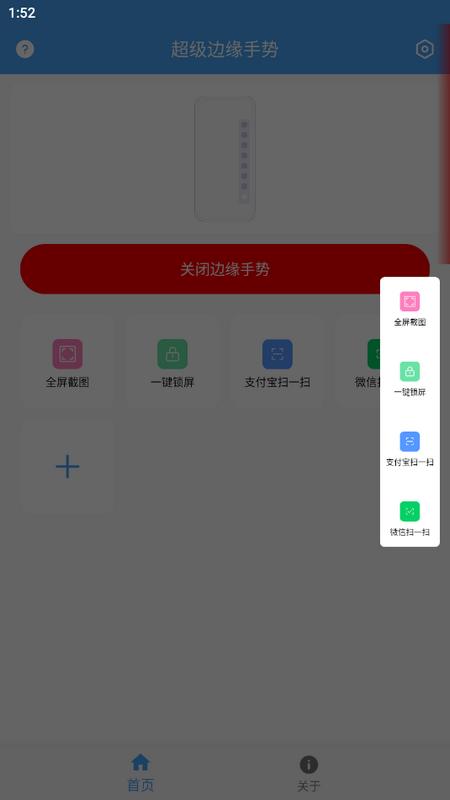 超级边缘手势工具安卓版V1.0.1 最新版 v4.1.4