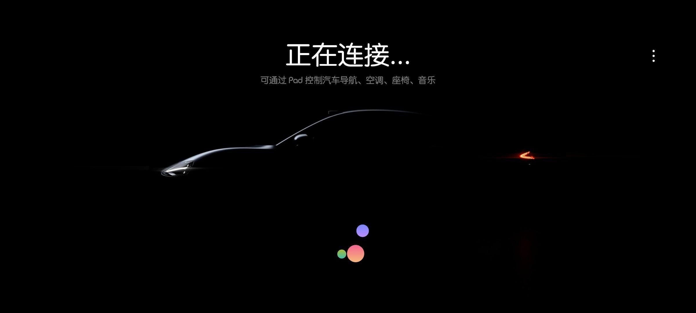 小米汽车拓展屏appv0.6.18 最新版 v3.4.4