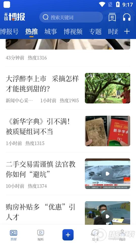 无锡博报客户端7.0.32 官方版 v4.4.2