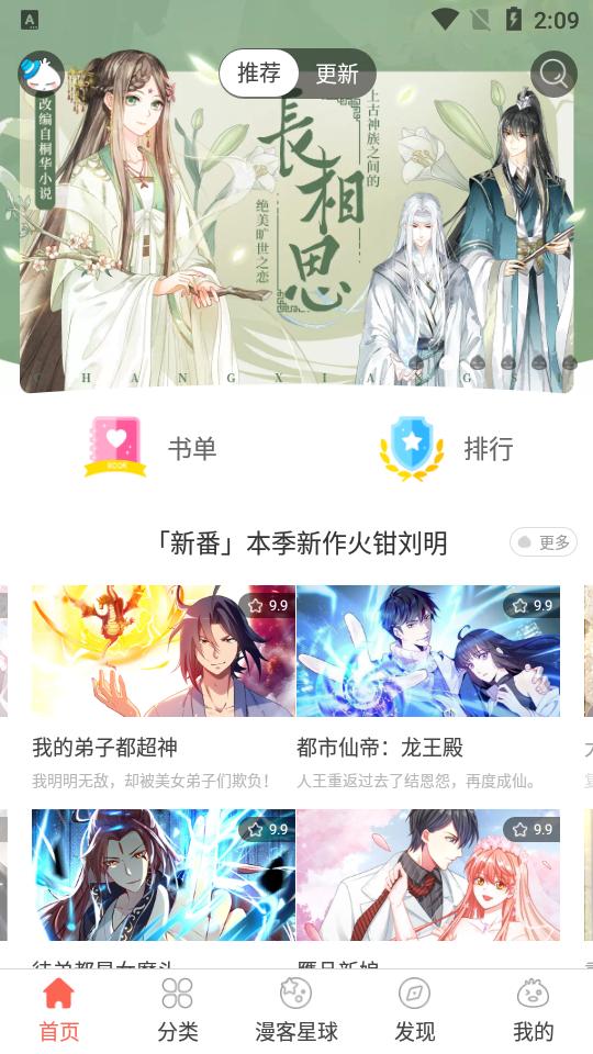 知音漫客app高级版v6.6.5 安卓手机版 v6.1.2