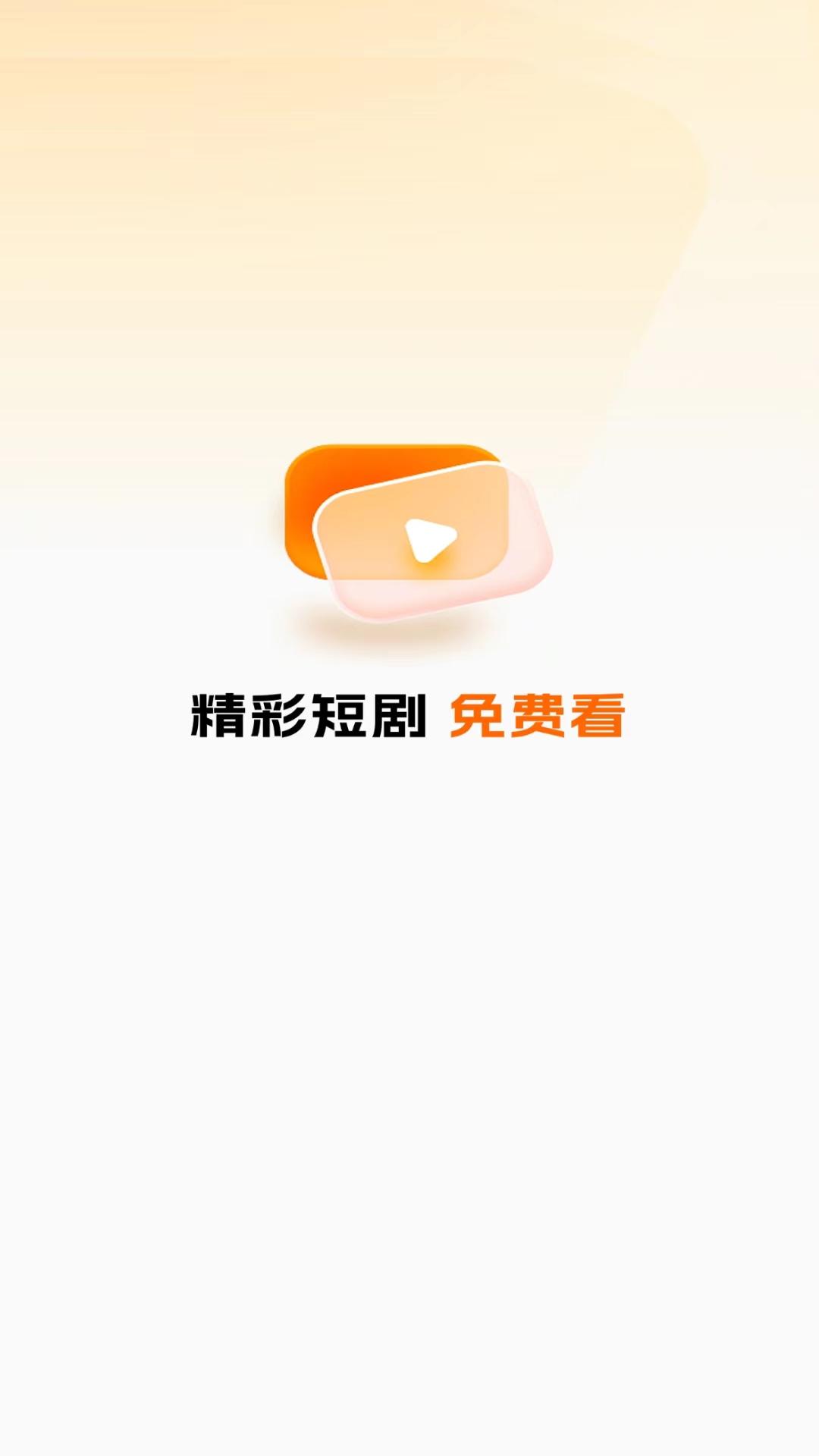 梦颜剧场短剧软件1.0.0 手机版 v6.5.4