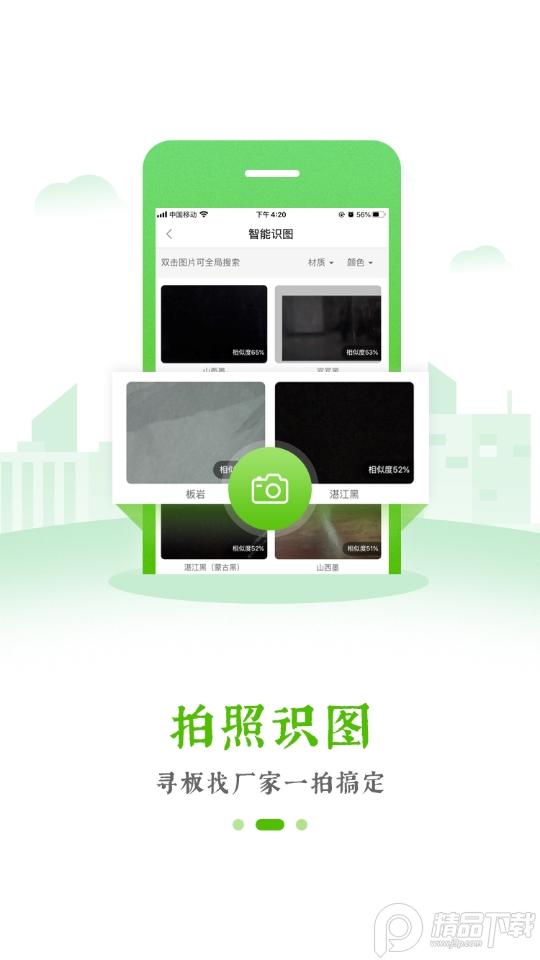 中国石材网客户端(更名石米)5.30.1 手机版 v5.1.4