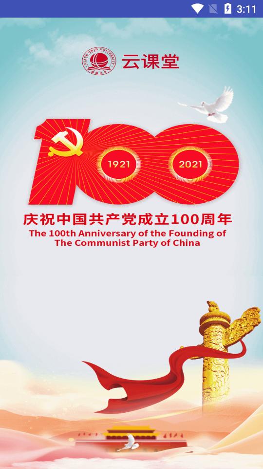 国网高培云课堂1.3.07 官方最新版 v5.3.4