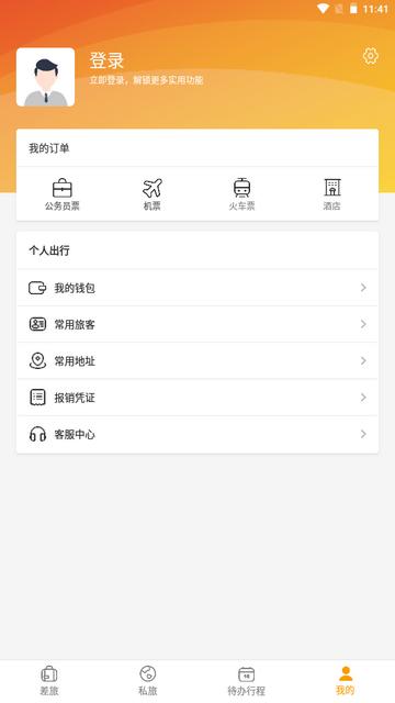 易航商旅v1.0.0 安卓版 v4.5.2
