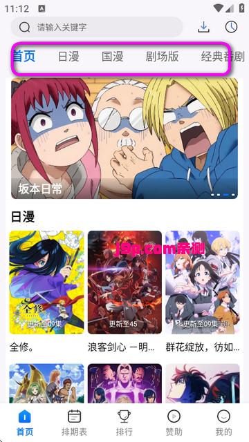 三号动漫app官方正版