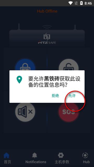 黑铁砖报警app官方版(HTZSAFE)