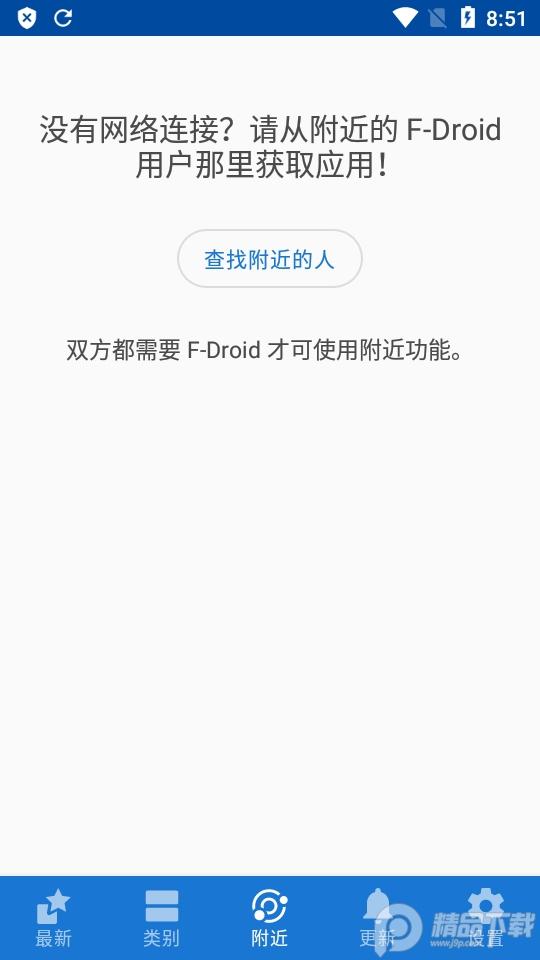 F-Droid开源应用商店v1.21.0 最新正版 v3.5.3