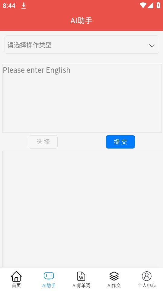 AI英语帮app安卓官方版1.0.0最新版 v5.3.3