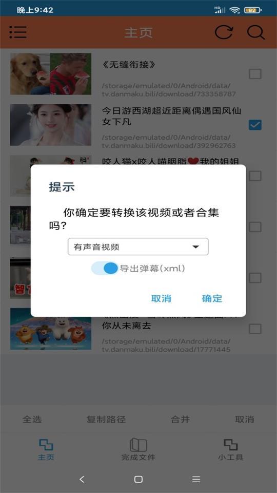 HLB站缓存合并工具安卓版v1.6.9.8 手机通用版 v4.4.4