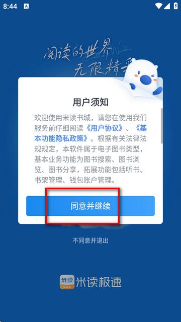 米读书城app极速版