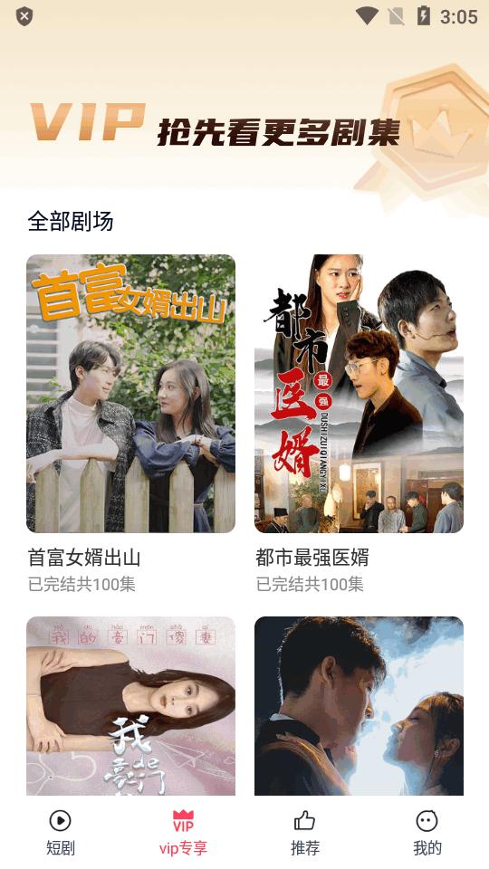 西瓜短剧app免费版v3.2.0.3 高级版 v3.4.2