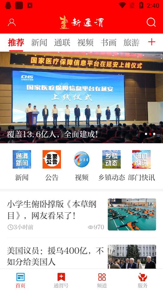 新通渭客户端