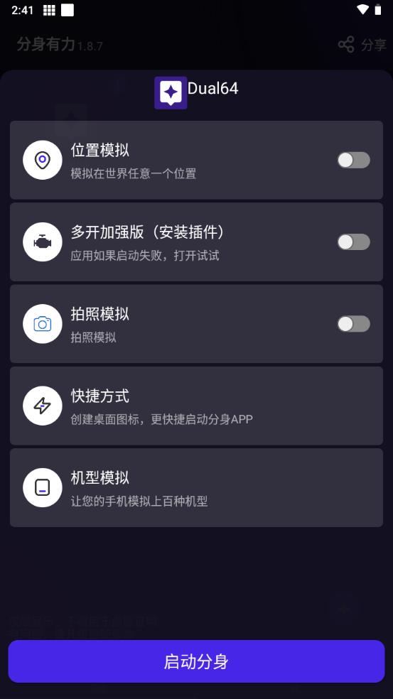 分身有力64位多开加强版插件(Dual64)v1.1.8 最新版 v6.3.2