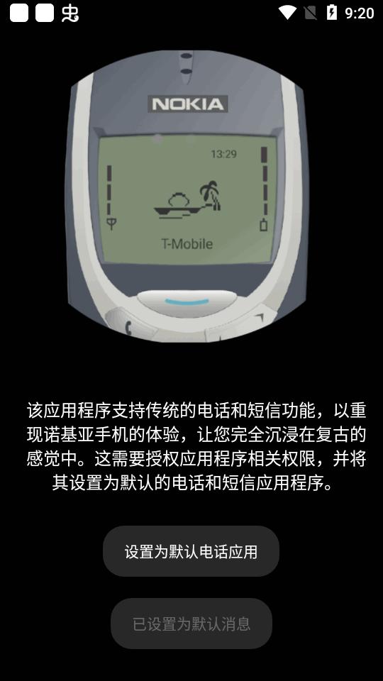 诺基亚模拟器手机版(梦回诺基亚)v1.9.0 安卓免费版 v3.5.4