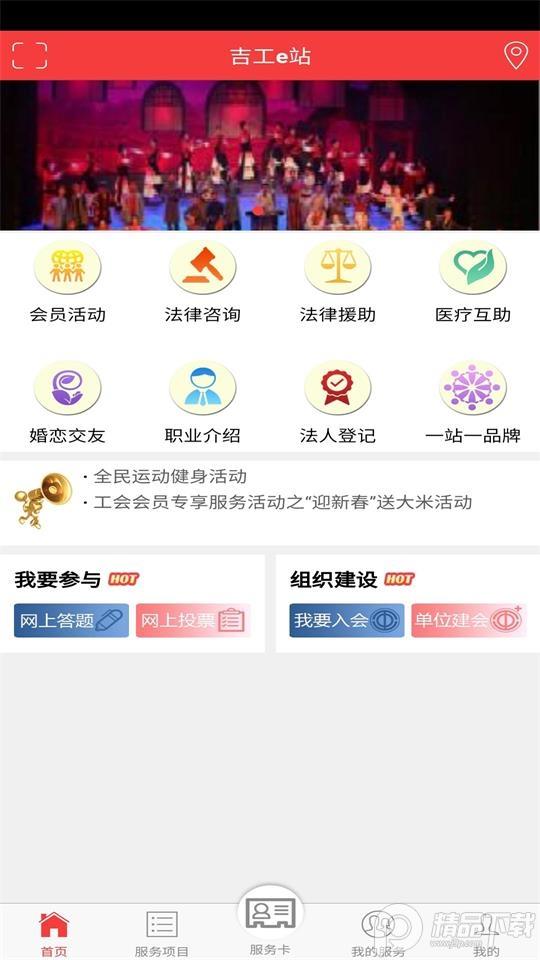 吉工e站app安卓版