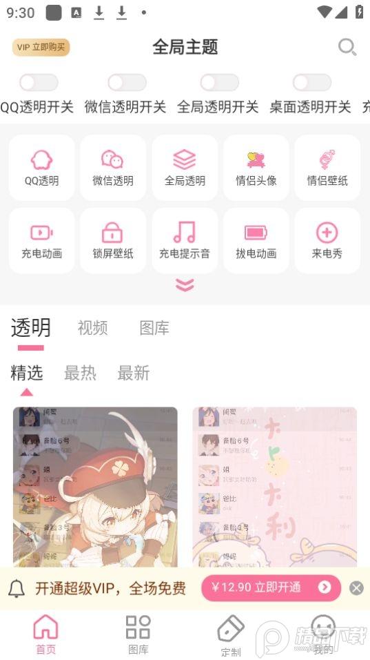 全局主题app官方版2.0.0最新版 v4.2.4