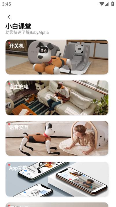 蔚蓝机器狗app官方版 蔚蓝机器狗app官方版