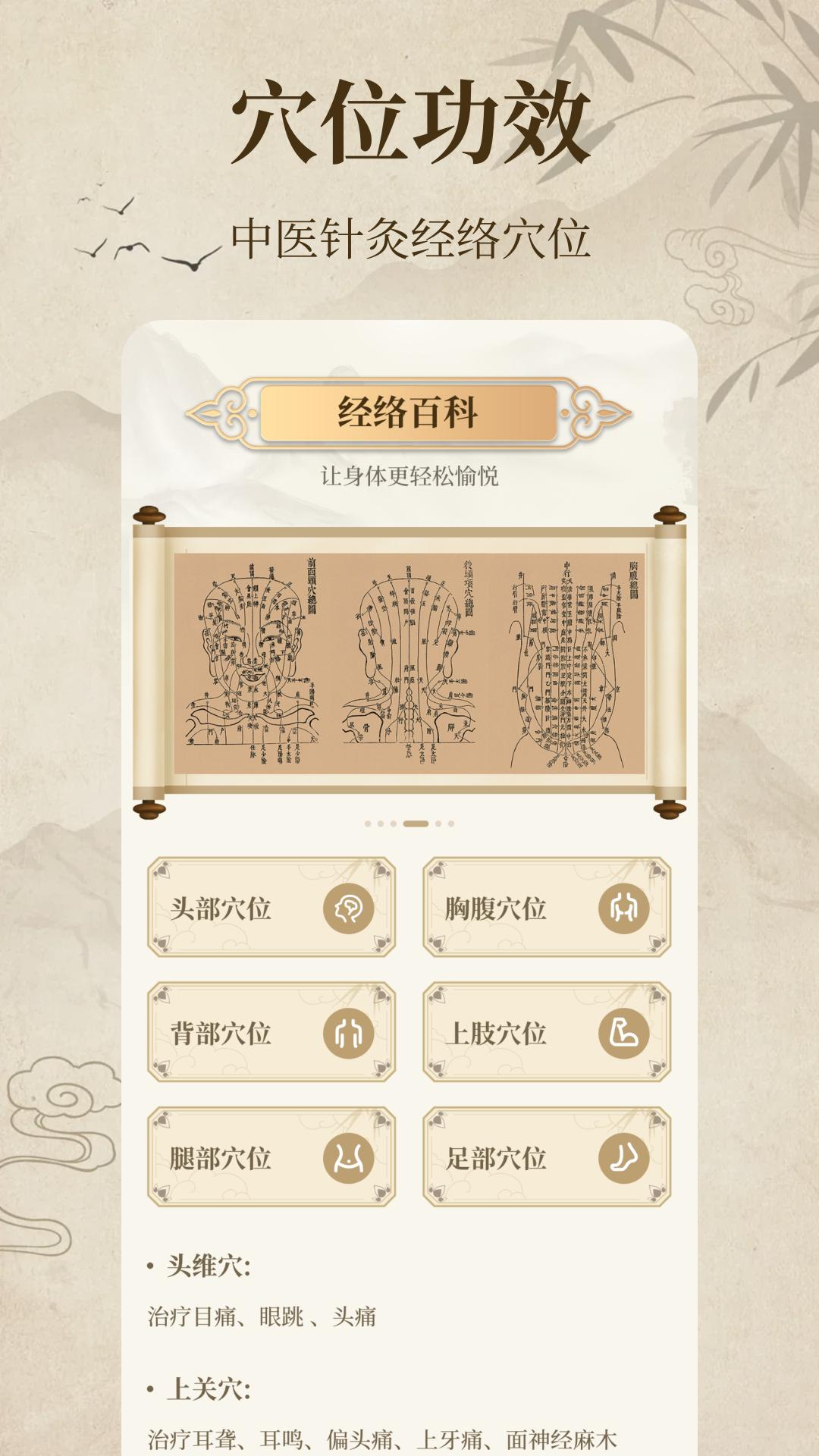 中医经络穴位典籍1.1 安卓版 v5.4.4