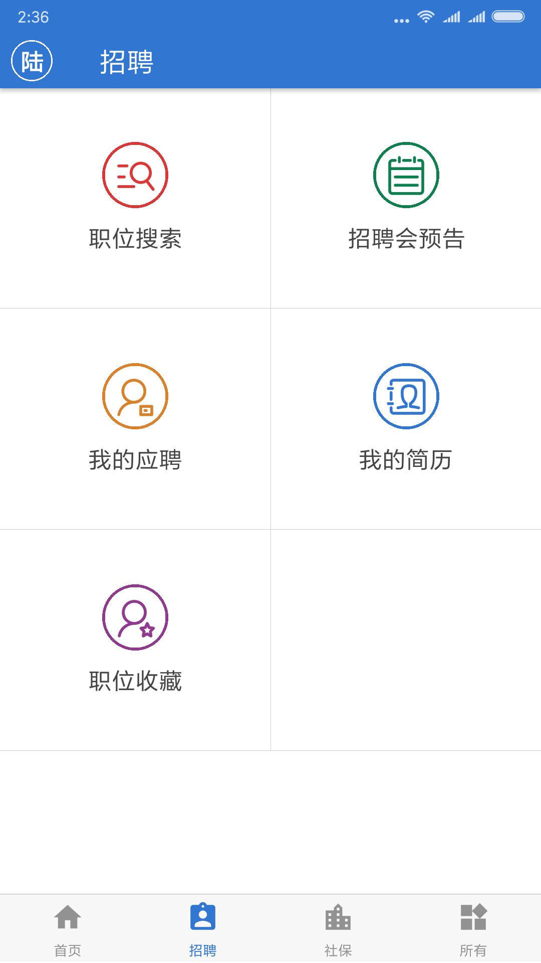 上海人社手机客户端6.1.3 官方版 v3.1.2