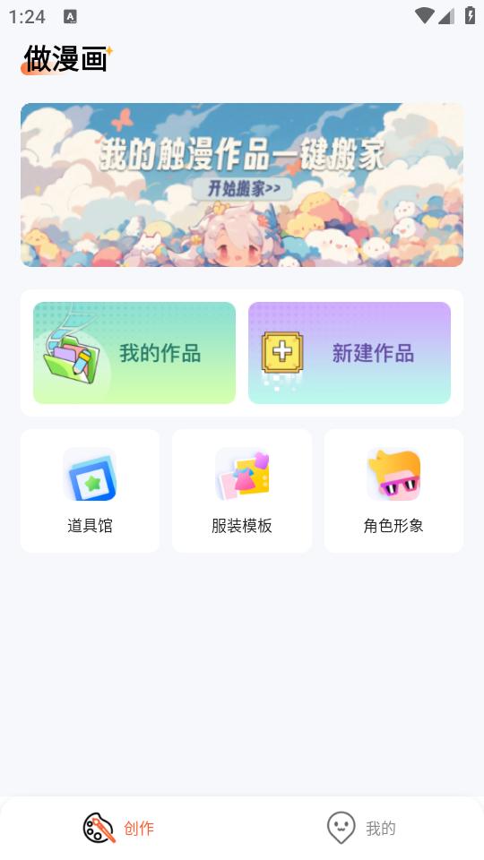 漫想世界app官方正版下载v7.0.0 安卓版 v5.3.3