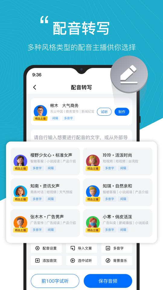 配音工厂免费版v1.2.0.0 高级版 v6.0.3