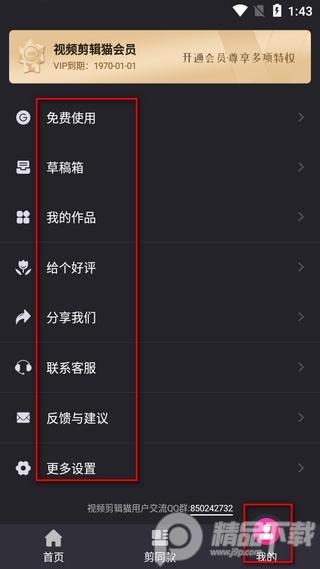 视频剪辑猫会员解锁版