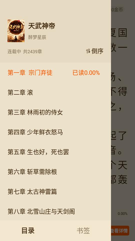 洋葱免费小说app会员版v2.25.16 高级版 v4.2.3