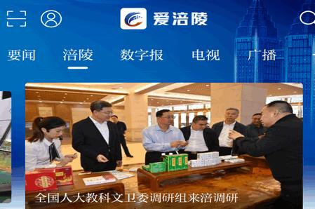 爱涪陵手机软件