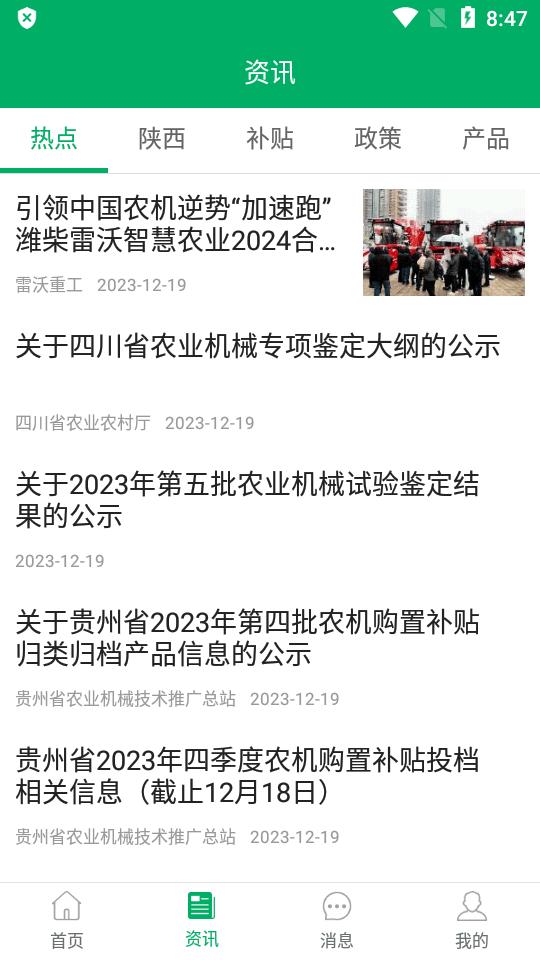 陕西农机补贴2025最新版v1.0.0 官方正版 v3.3.4