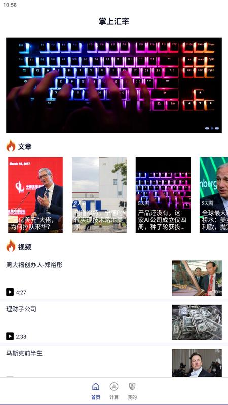 掌上汇率app最新版v1.8.8手机版 v6.4.1