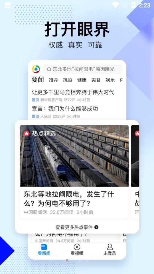 腾讯新闻关怀版APP安卓7.3.00 最新版 v3.4.4