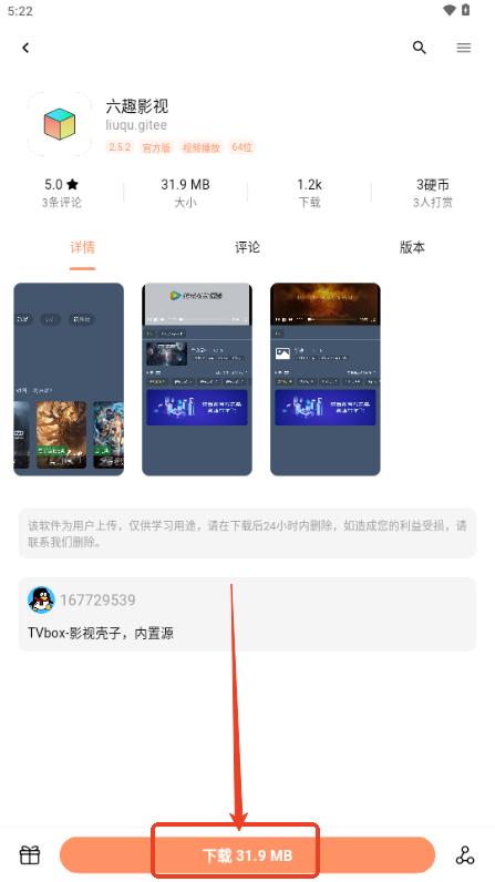 椰子社区软件库