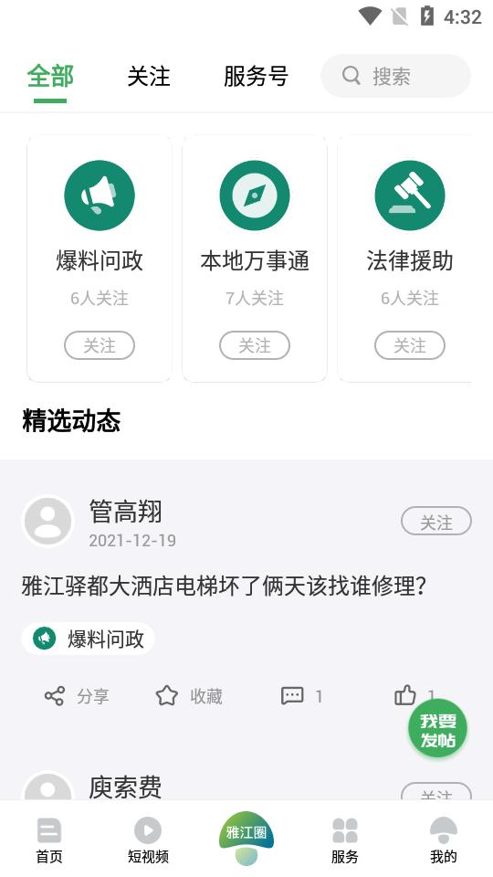 云上雅江官方客户端1.3.0 安卓最新版 v4.0.1