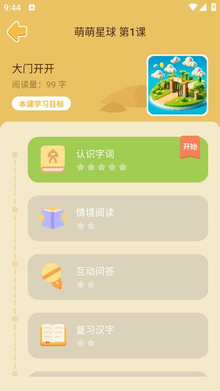 皮皮龙启蒙app