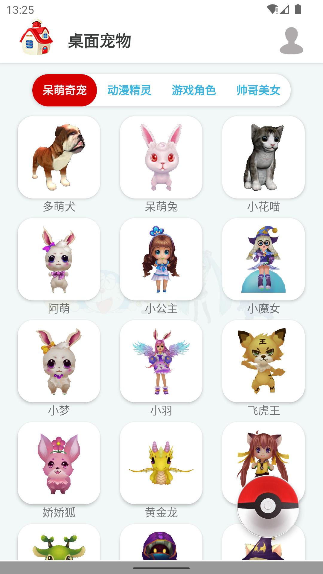 桌面宠物最新免费版1.0.0 最新版 v3.2.4