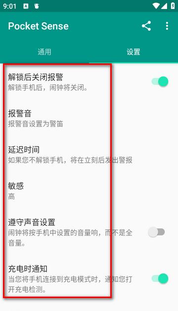手机防盗汉化版(Pocket Sense)