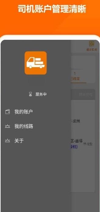 拉点货司机 v6.3.2
